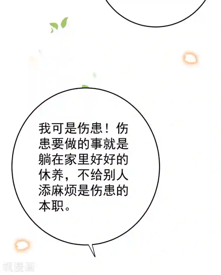 将军在上：穿越萌妃要逆袭第19话 我可是伤患！