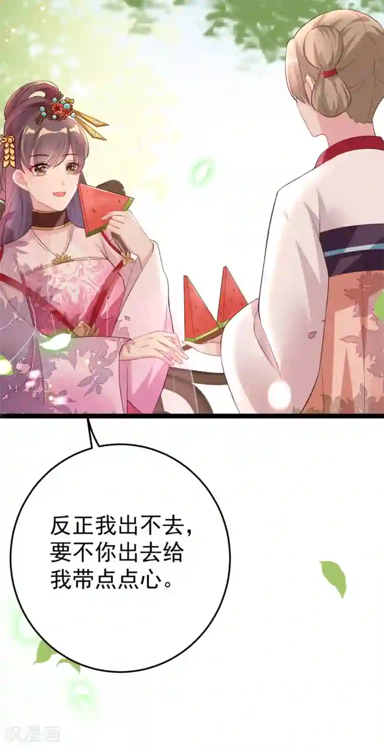 将军在上：穿越萌妃要逆袭第19话 我可是伤患！