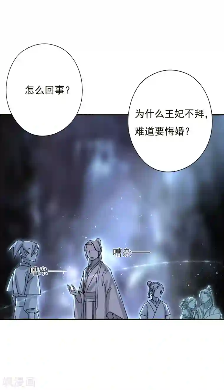 冷邪冥王的心尖宠第12话 王妃想悔婚？