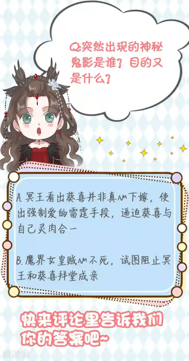 冷邪冥王的心尖宠第12话 王妃想悔婚？