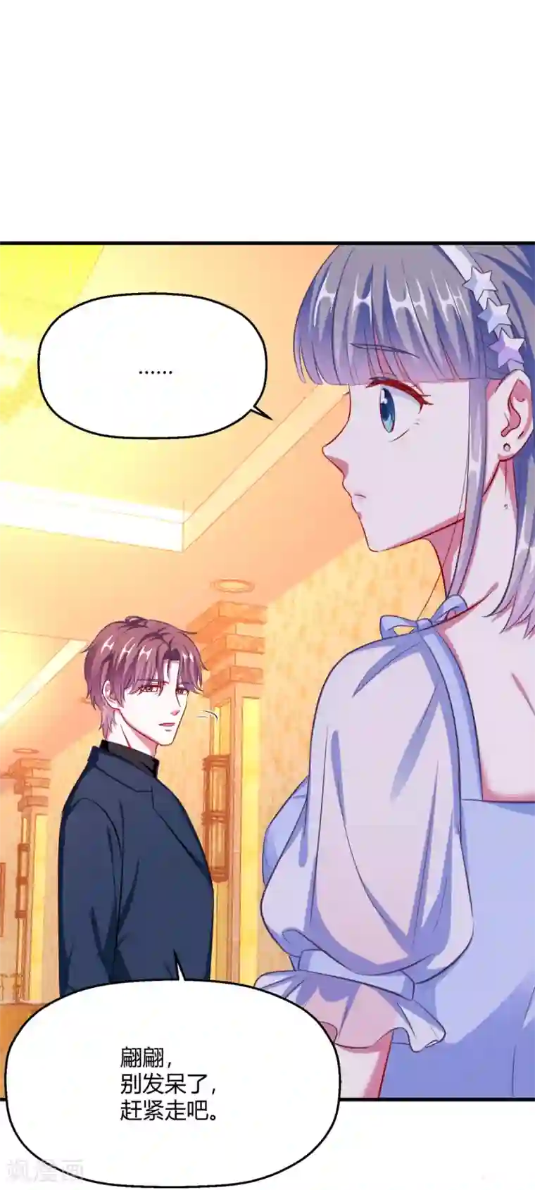 当红炸子鸡也追星第12话 你就是不爱我了