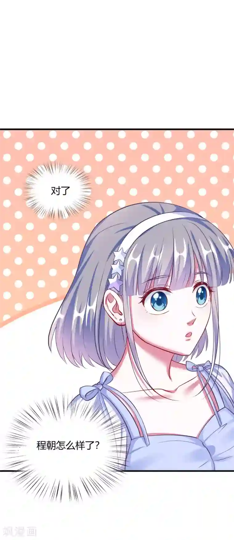 当红炸子鸡也追星第12话 你就是不爱我了