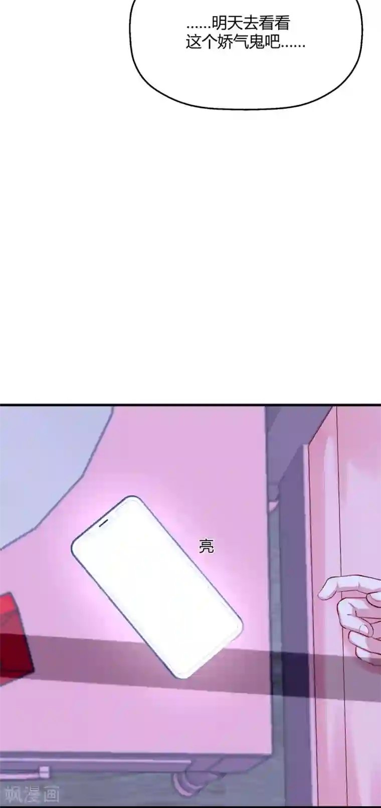 当红炸子鸡也追星第13话中秋贺图 帮你呼呼