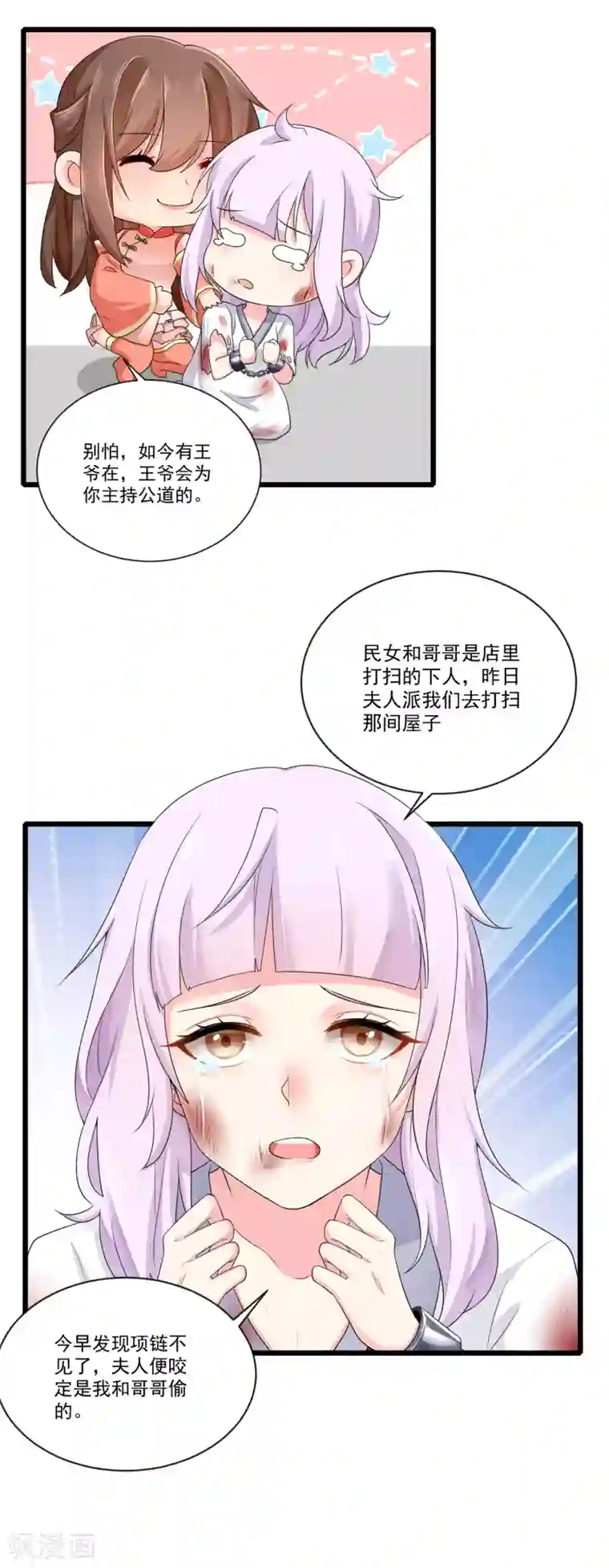 悍妃当家：冷王请自重第20话 分析案情