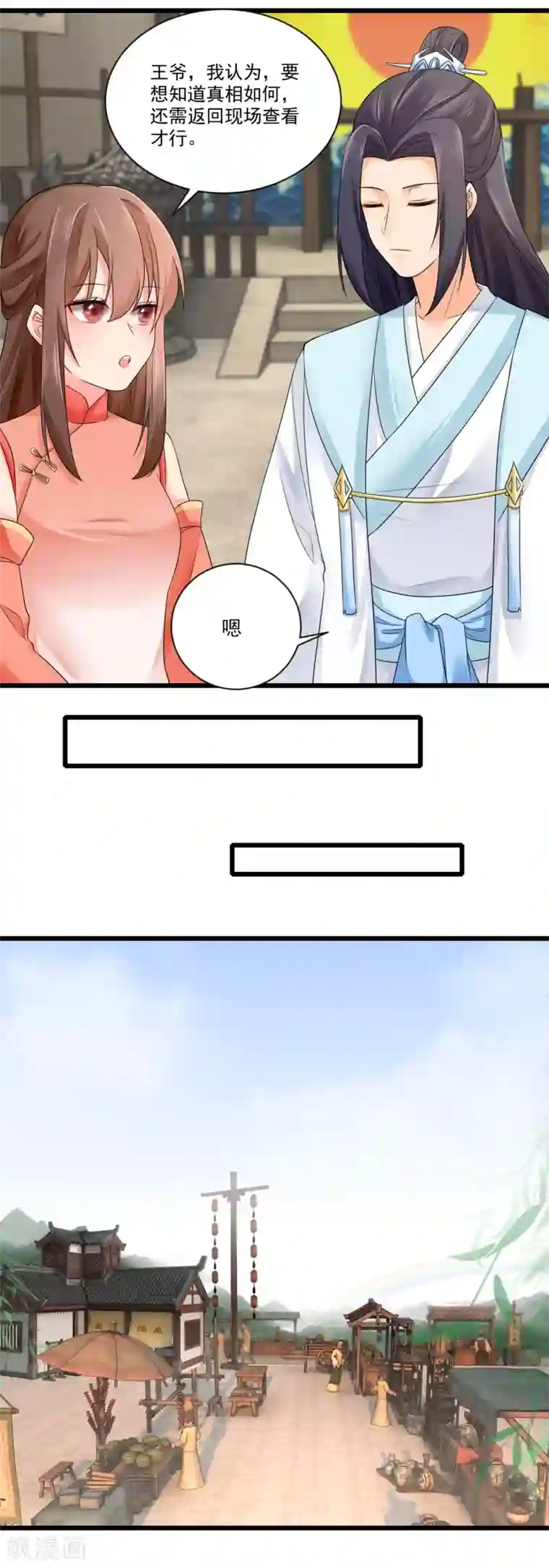 悍妃当家：冷王请自重第20话 分析案情