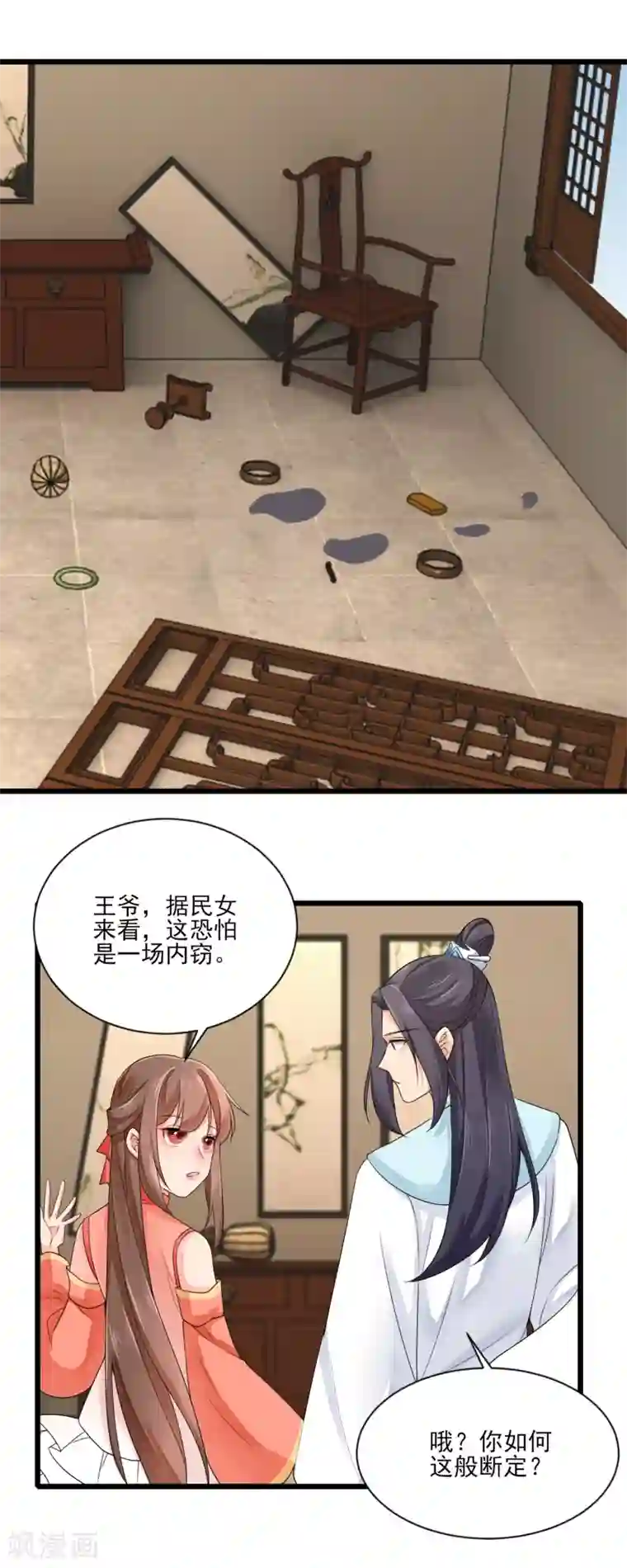 悍妃当家：冷王请自重第20话 分析案情