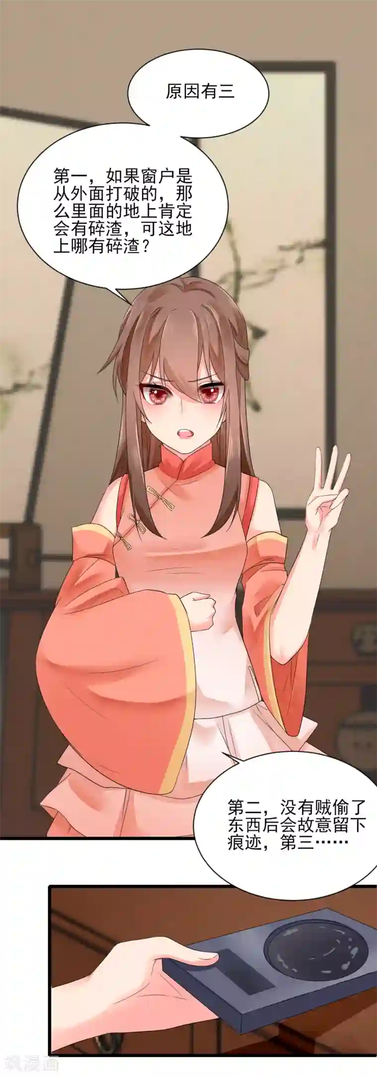 悍妃当家：冷王请自重第20话 分析案情