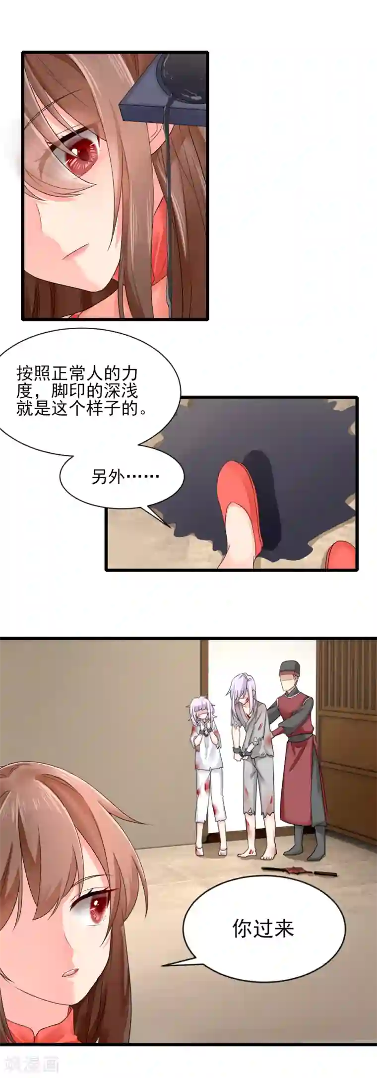 悍妃当家：冷王请自重第20话 分析案情