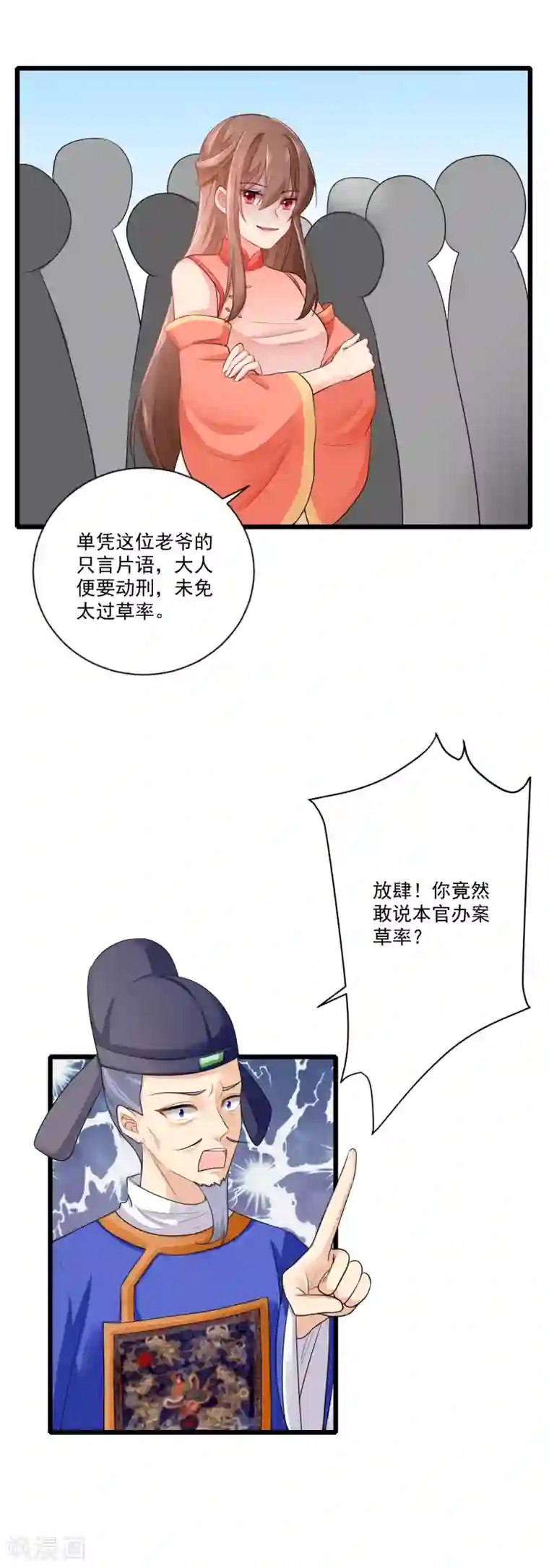 悍妃当家：冷王请自重第20话 分析案情