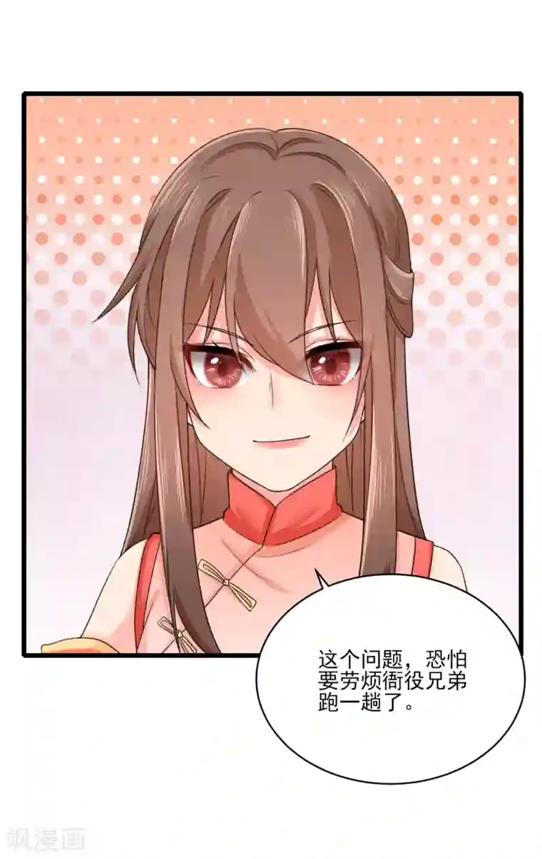 悍妃当家：冷王请自重第20话 分析案情