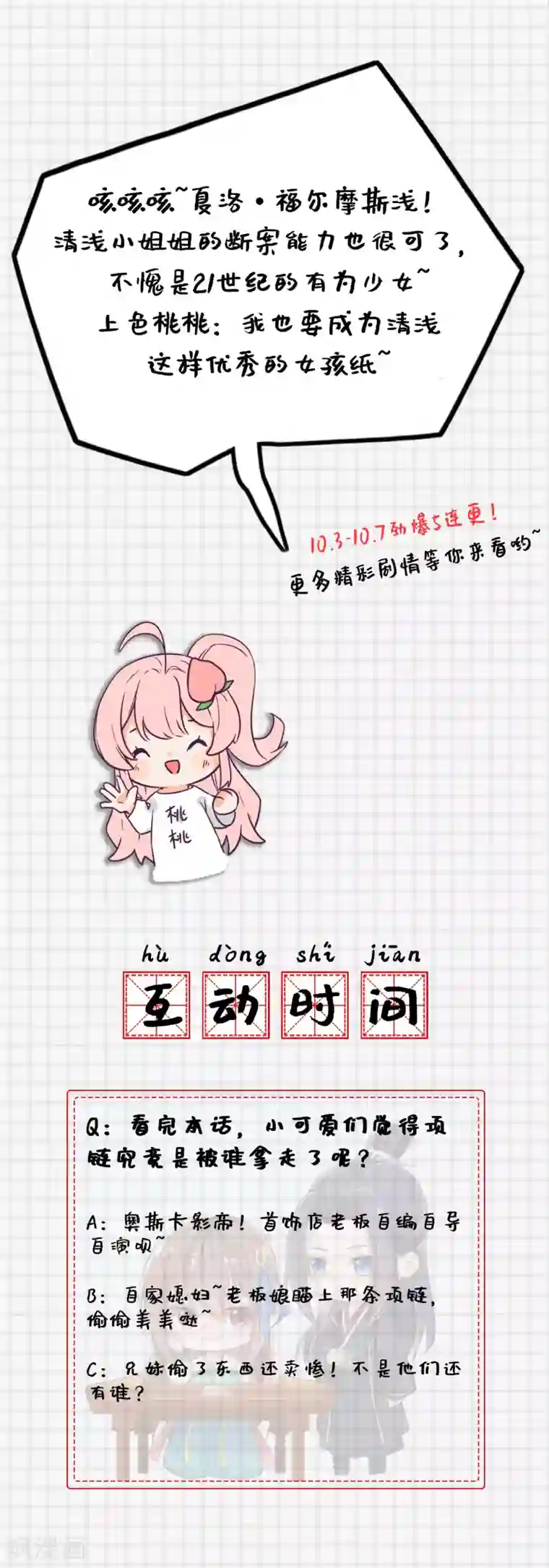 悍妃当家：冷王请自重第20话 分析案情