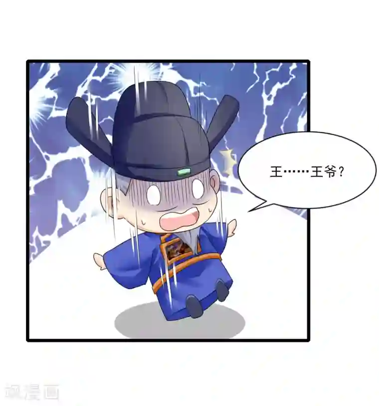 悍妃当家：冷王请自重第20话 分析案情