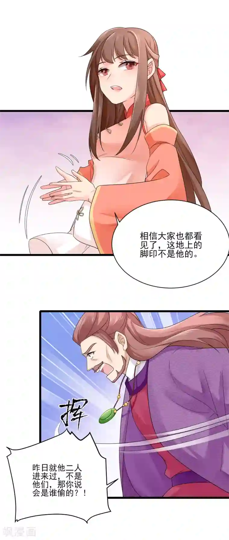 悍妃当家：冷王请自重第21话 趁机敲诈