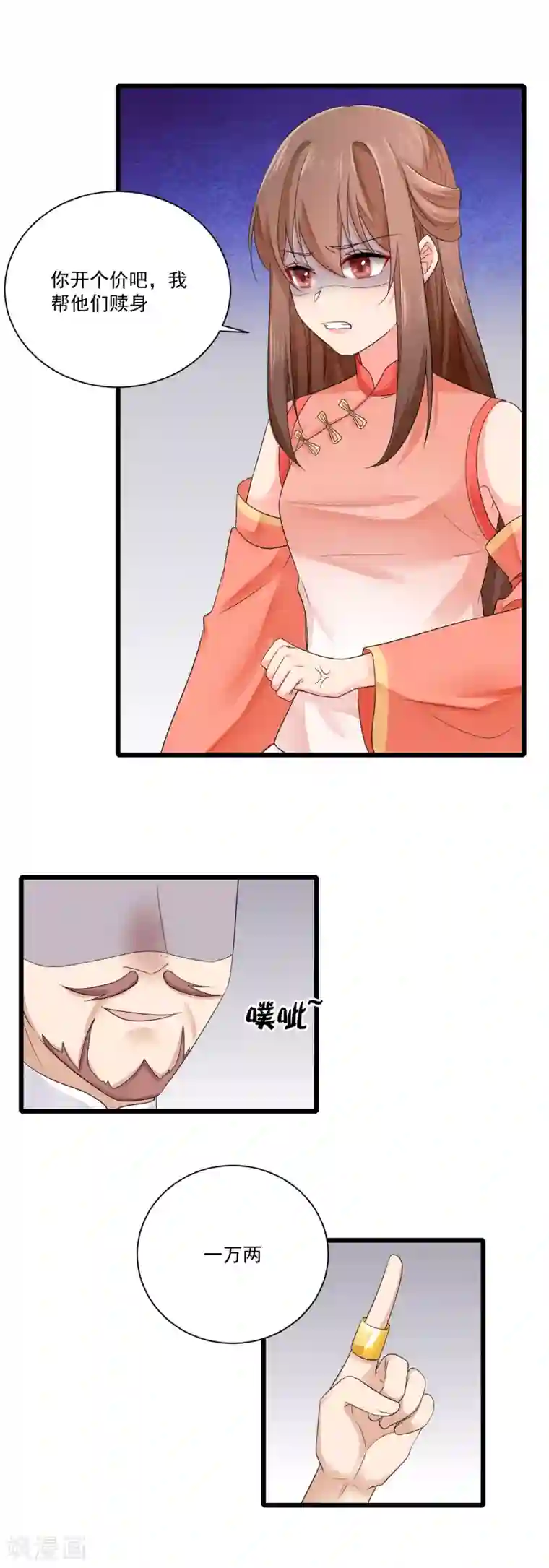 悍妃当家：冷王请自重第21话 趁机敲诈