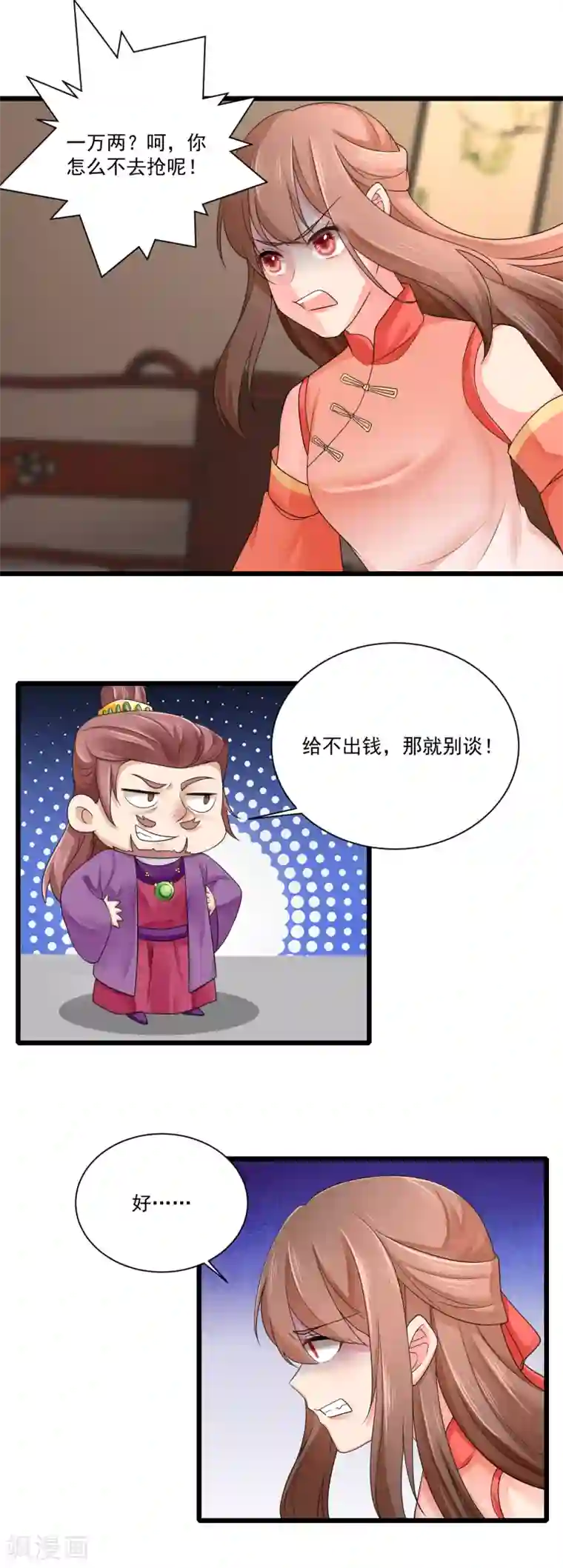 悍妃当家：冷王请自重第21话 趁机敲诈