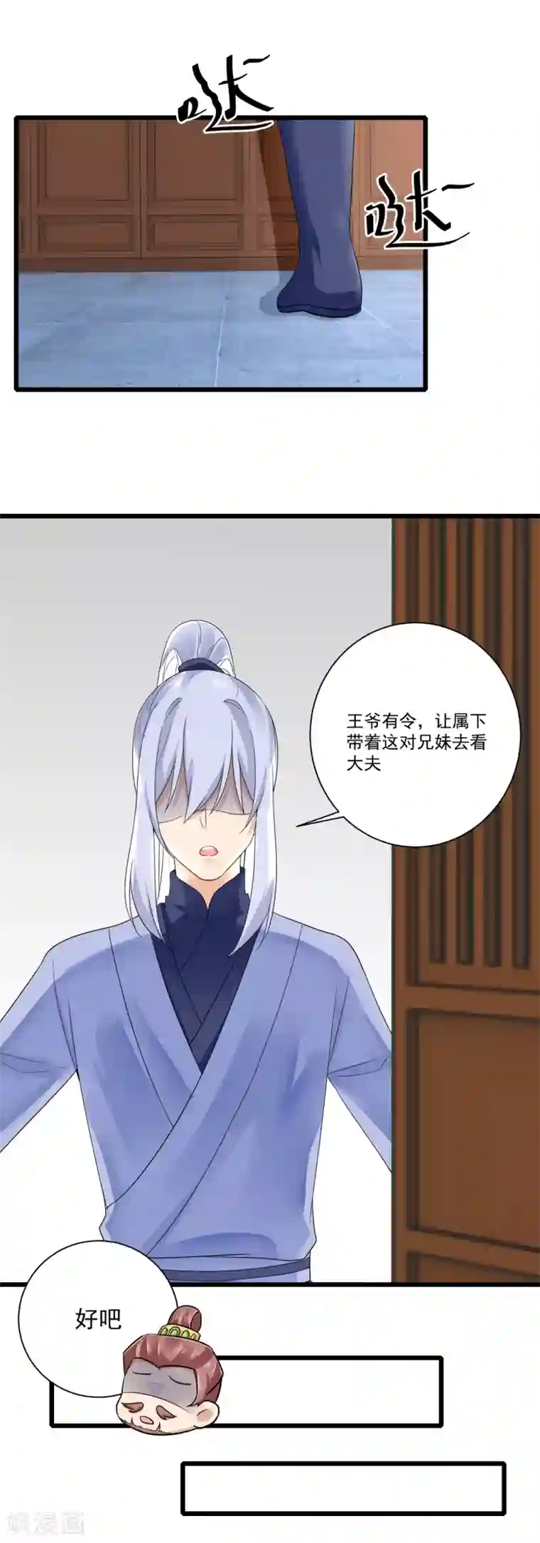 悍妃当家：冷王请自重第21话 趁机敲诈