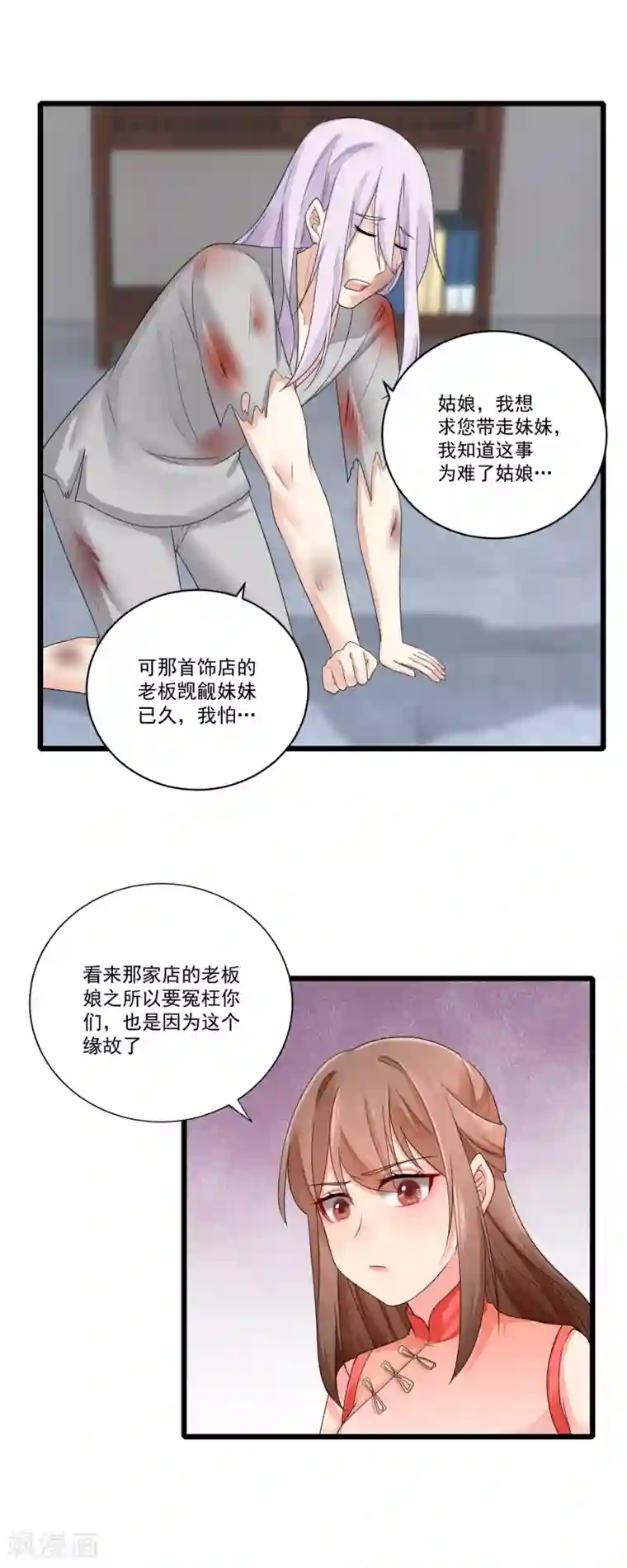 悍妃当家：冷王请自重第21话 趁机敲诈