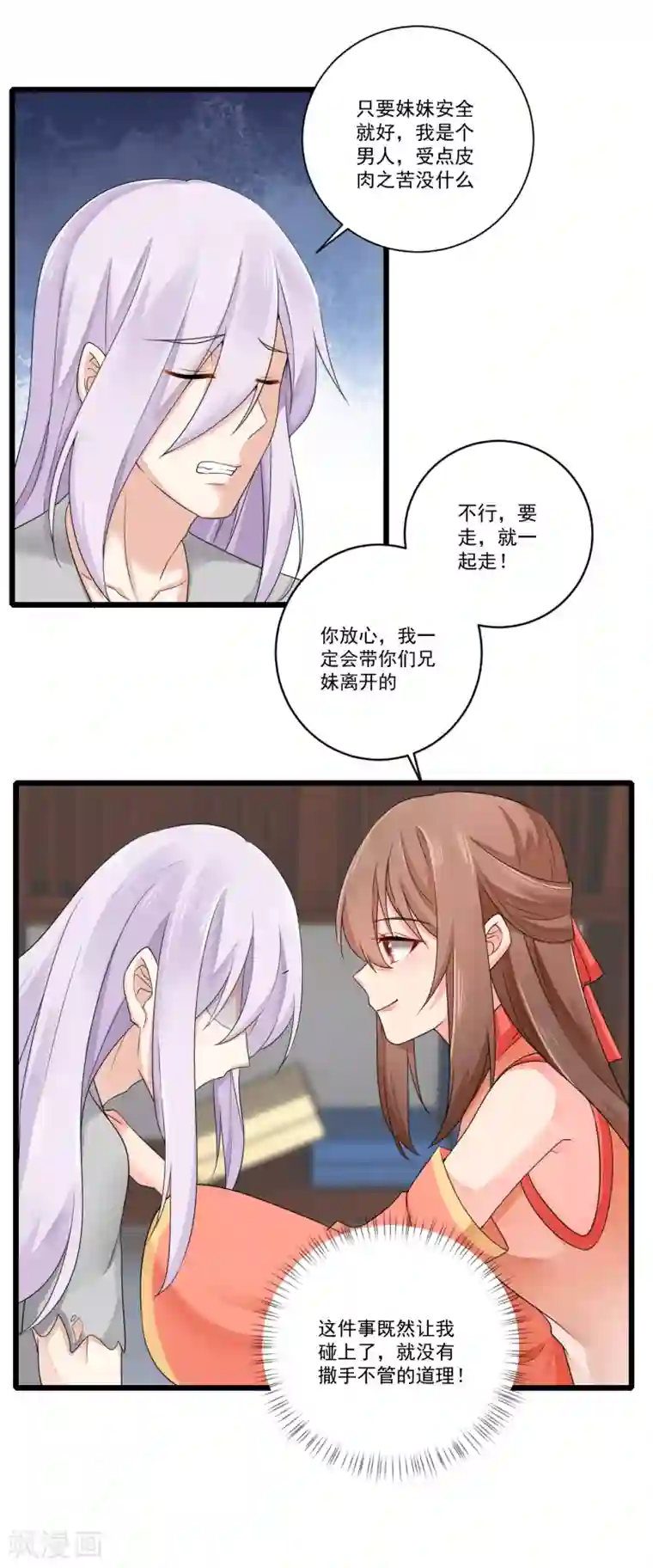 悍妃当家：冷王请自重第21话 趁机敲诈