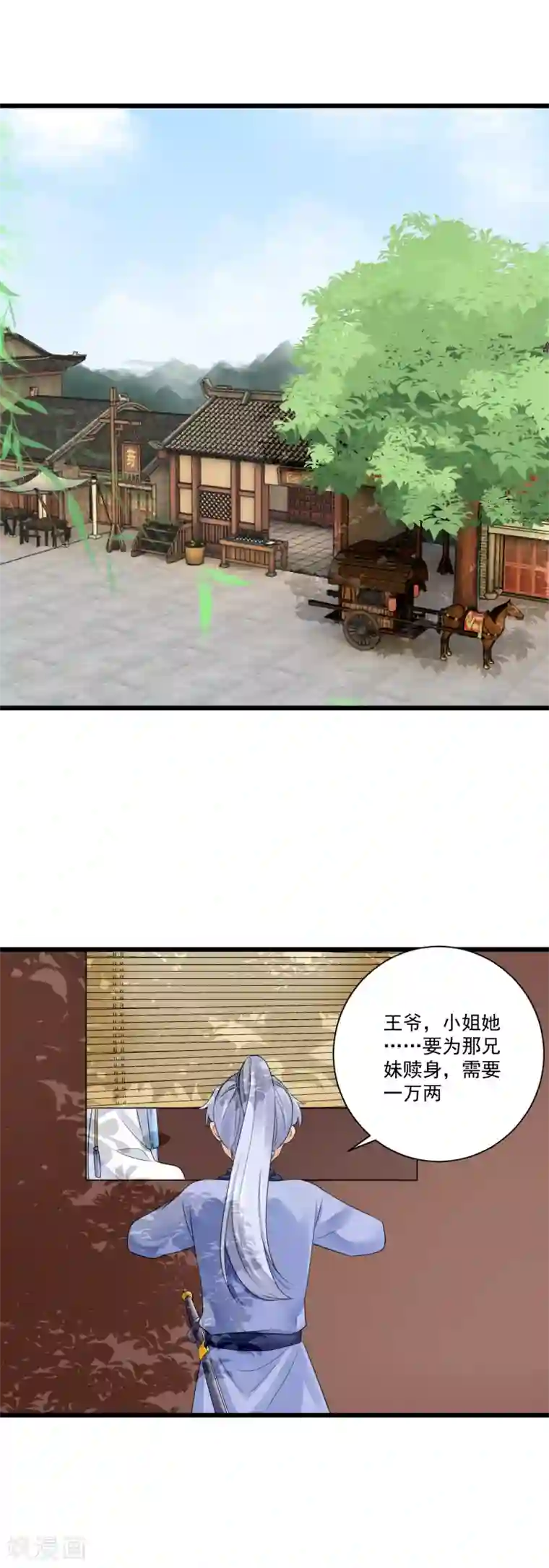 悍妃当家：冷王请自重第21话 趁机敲诈