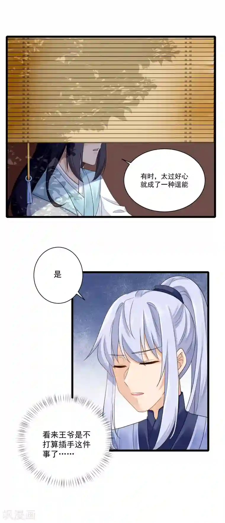 悍妃当家：冷王请自重第21话 趁机敲诈