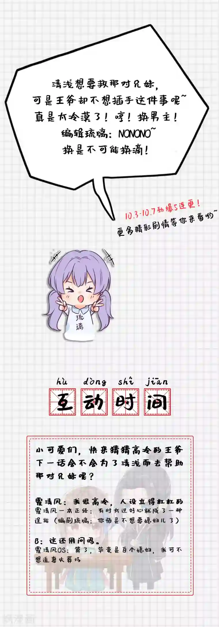 悍妃当家：冷王请自重第21话 趁机敲诈