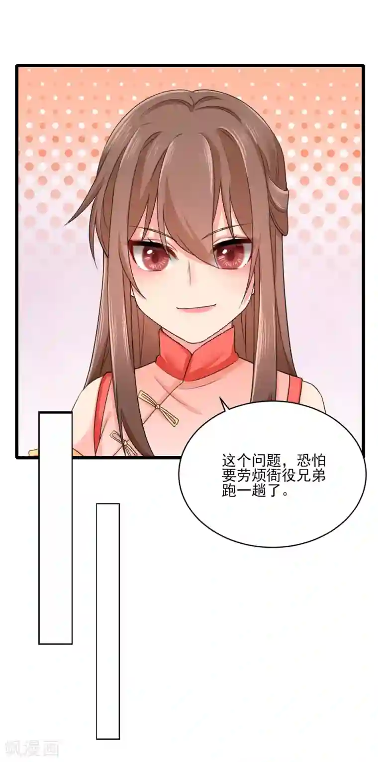 悍妃当家：冷王请自重第21话 趁机敲诈