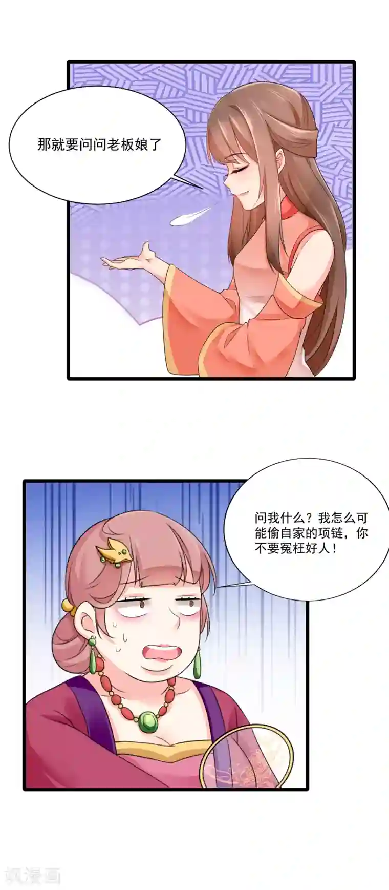 悍妃当家：冷王请自重第21话 趁机敲诈