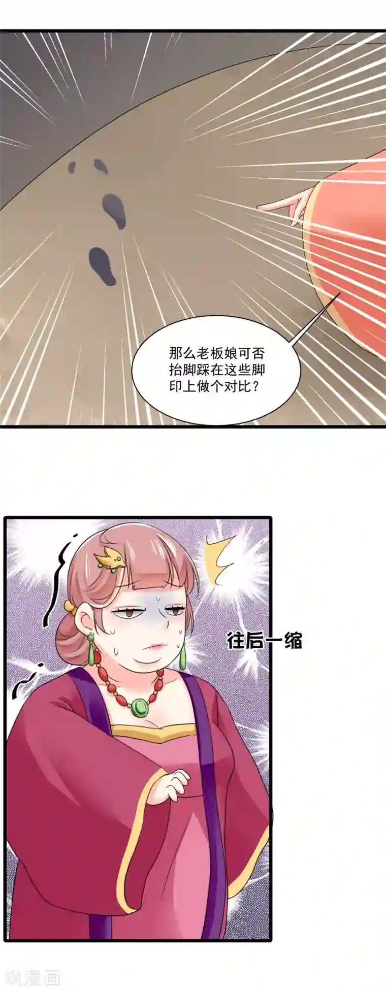 悍妃当家：冷王请自重第21话 趁机敲诈