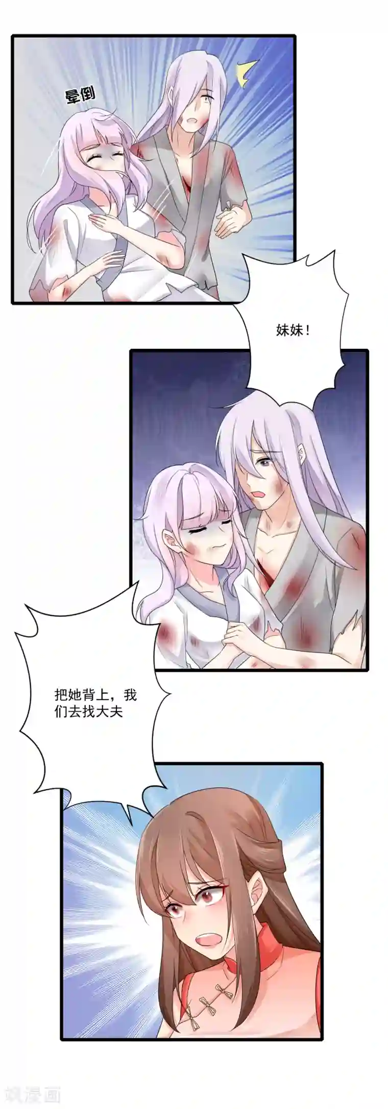 悍妃当家：冷王请自重第21话 趁机敲诈