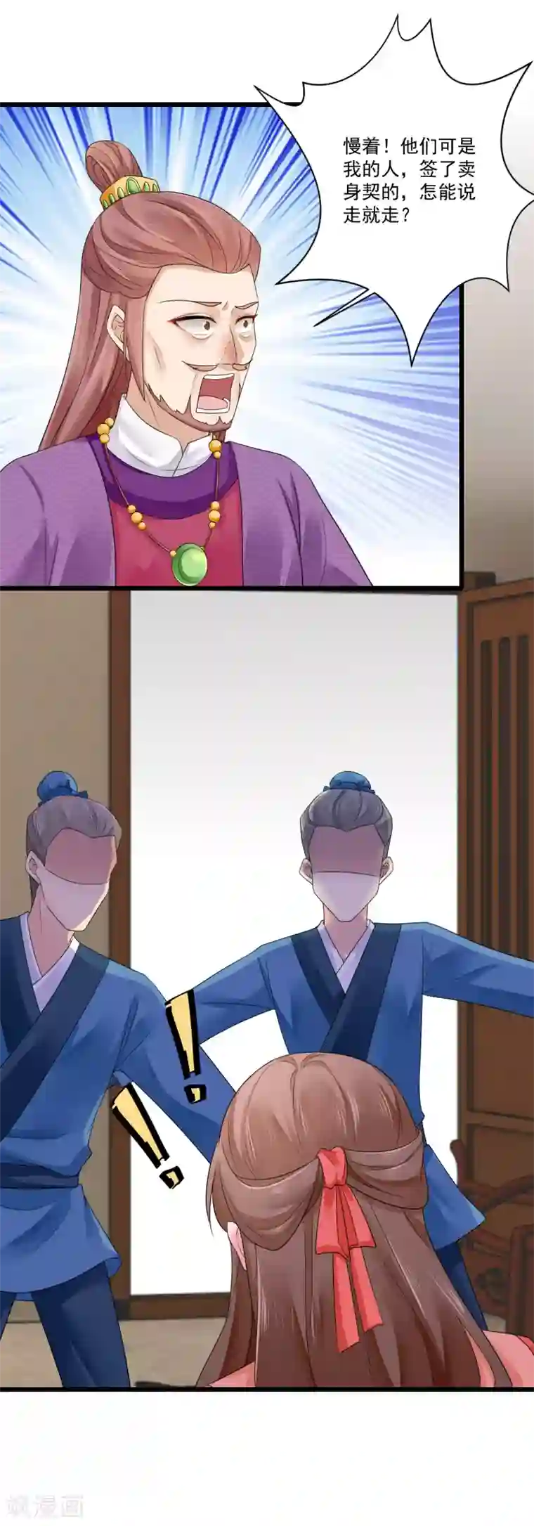 悍妃当家：冷王请自重第21话 趁机敲诈