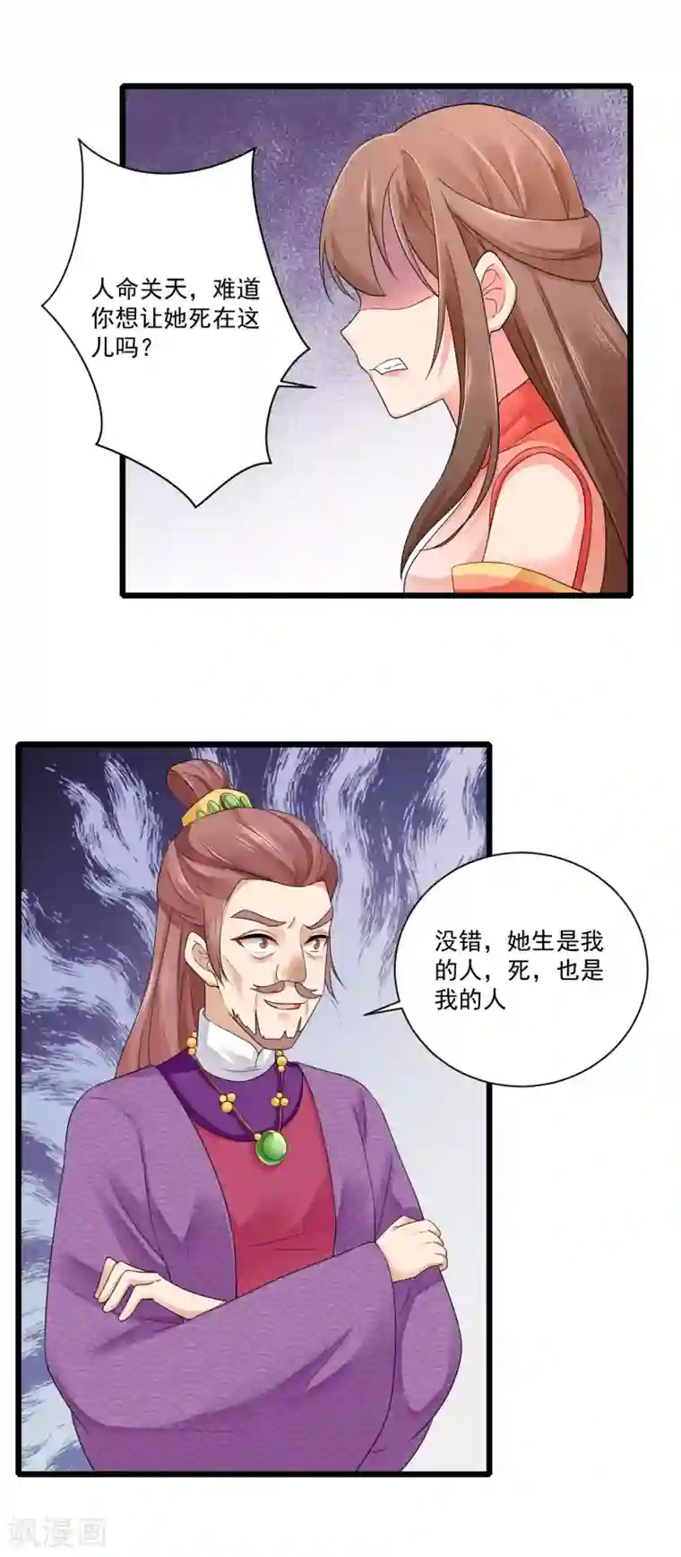 悍妃当家：冷王请自重第21话 趁机敲诈