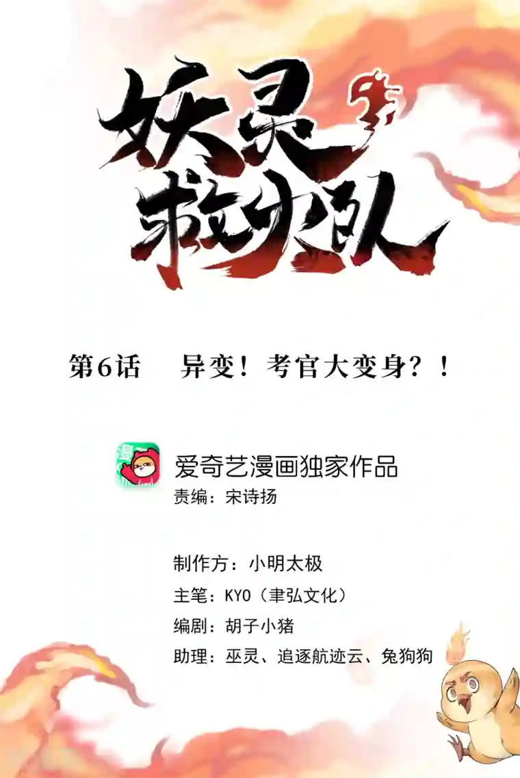 妖灵救火队第6话 异变！考官大变身？！