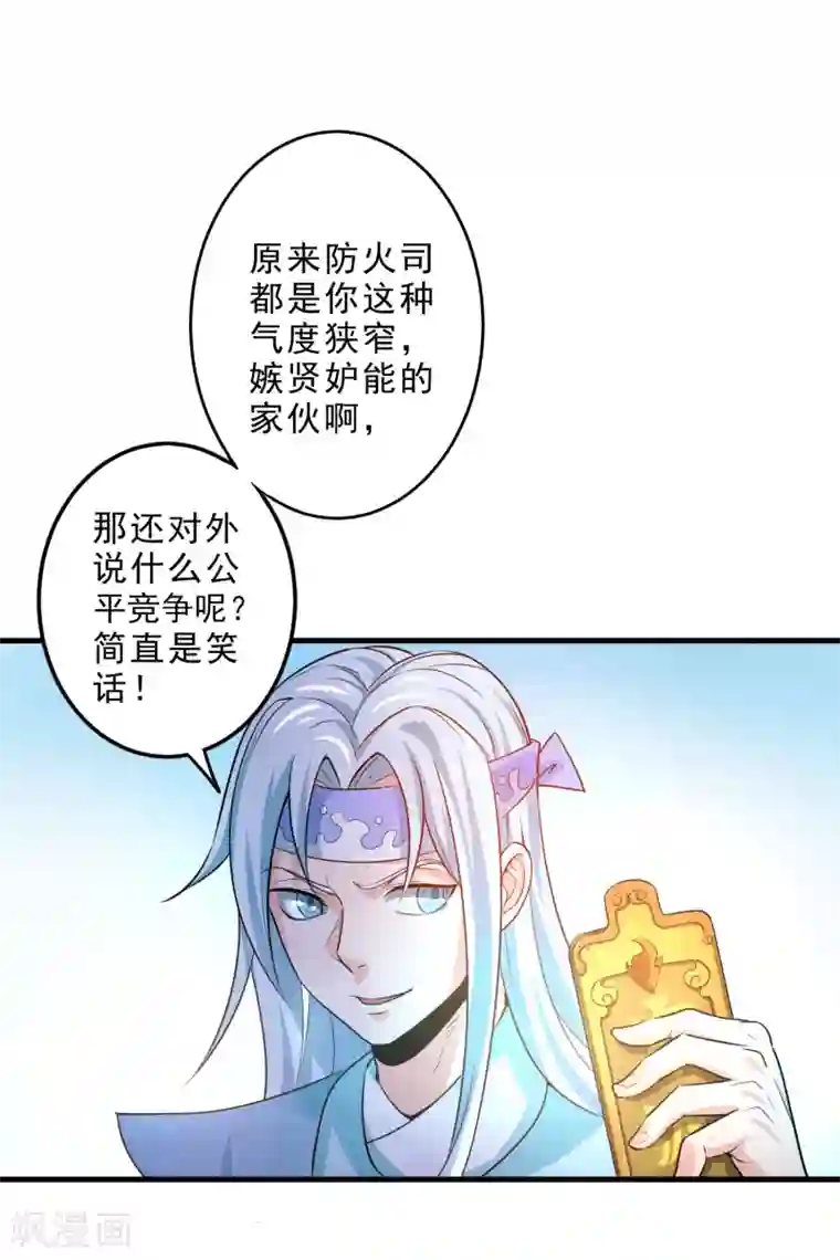 妖灵救火队第6话 异变！考官大变身？！