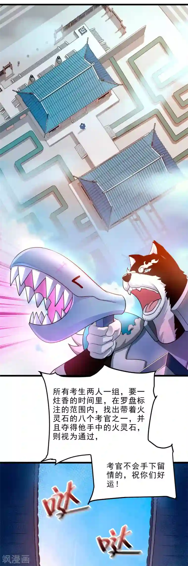 妖灵救火队第6话 异变！考官大变身？！