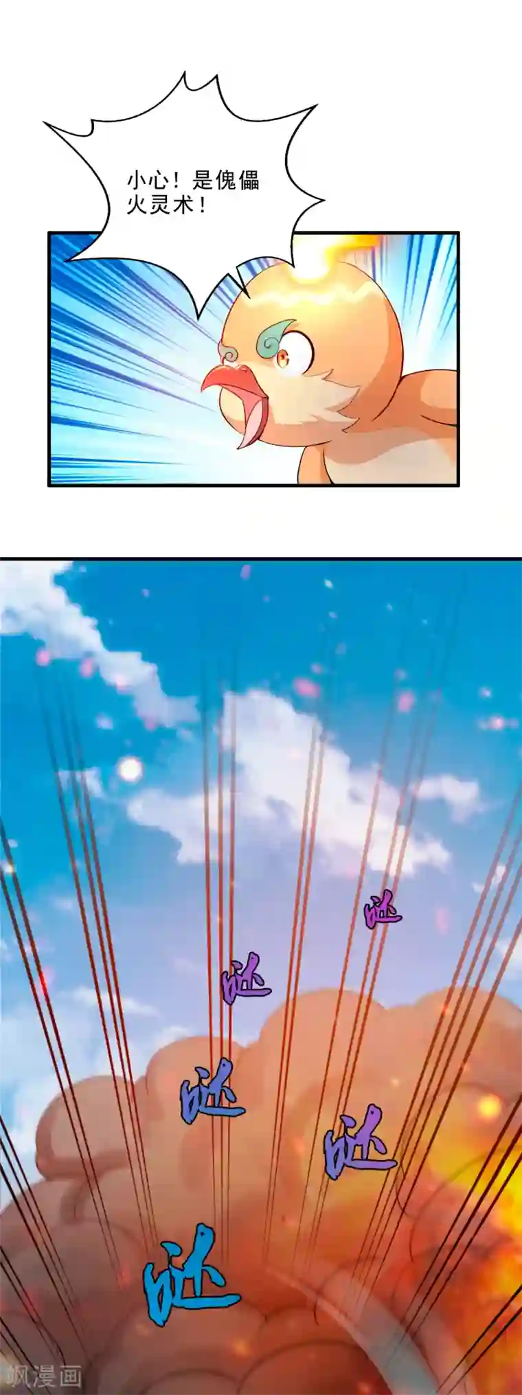 妖灵救火队第6话 异变！考官大变身？！