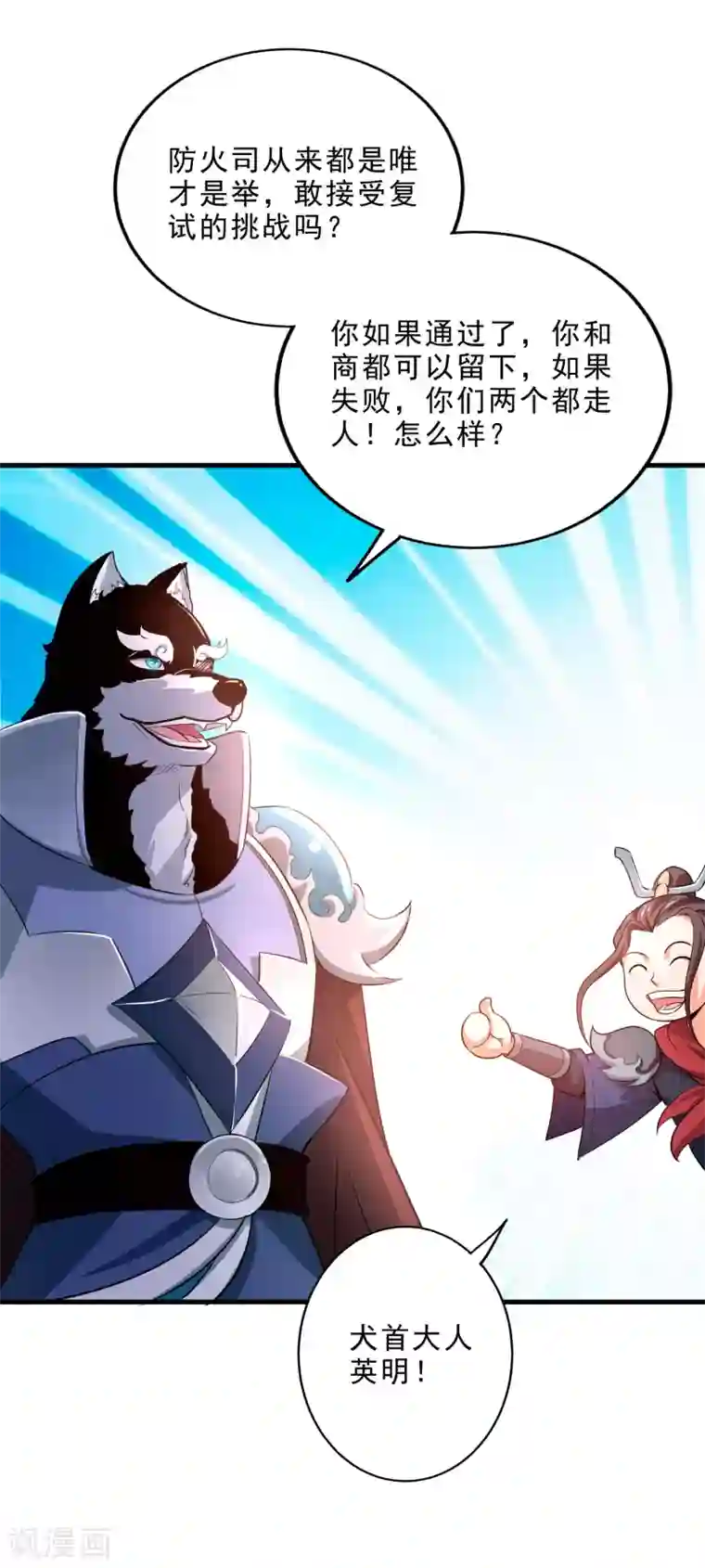 妖灵救火队第6话 异变！考官大变身？！