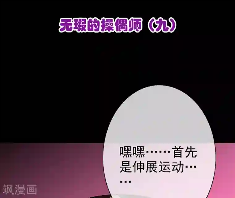 梦境：交错之影第19话 无暇的操偶师9