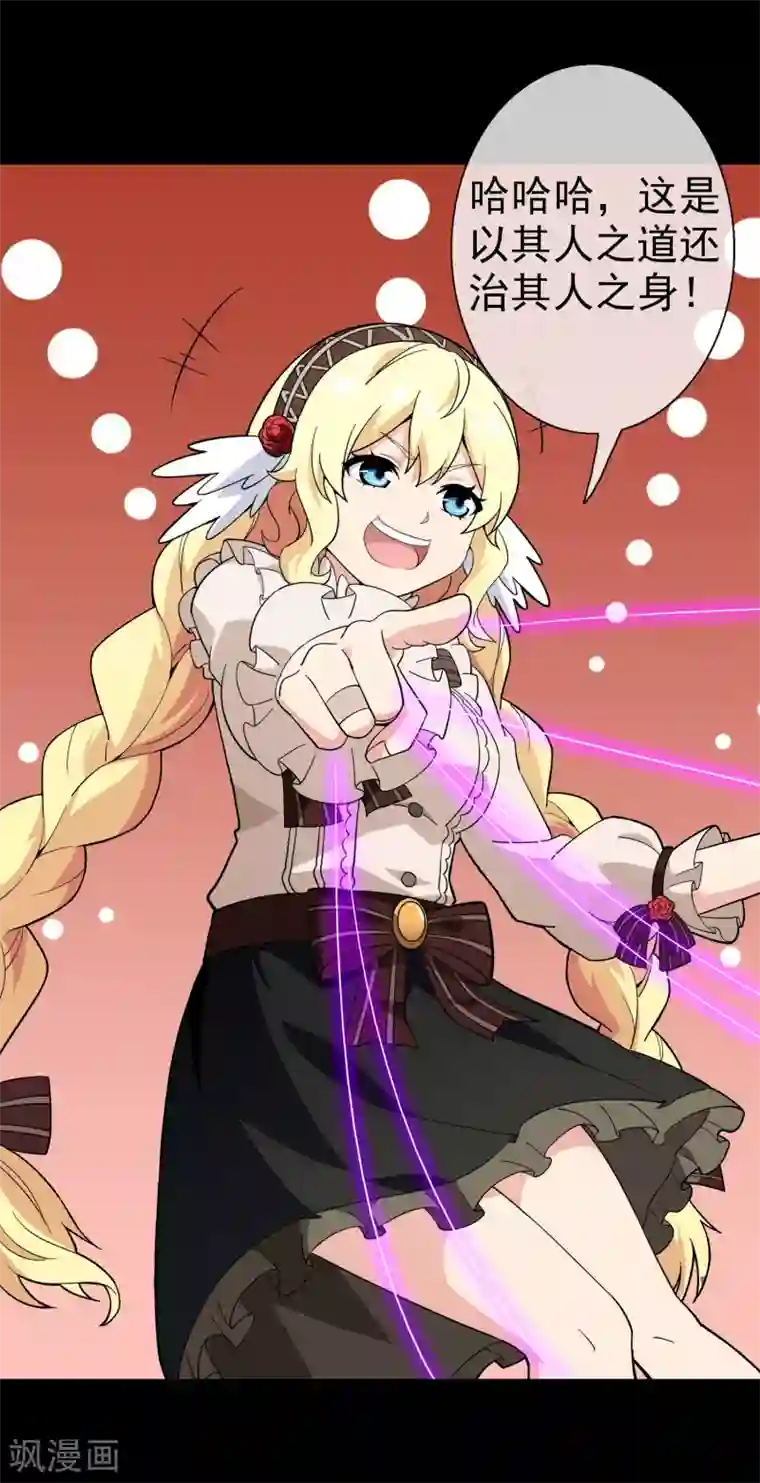 梦境：交错之影第19话 无暇的操偶师9