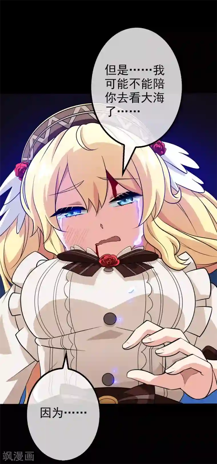 梦境：交错之影第19话 无暇的操偶师9