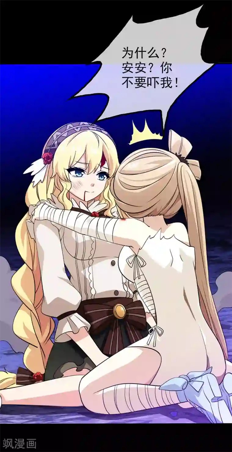 梦境：交错之影第19话 无暇的操偶师9