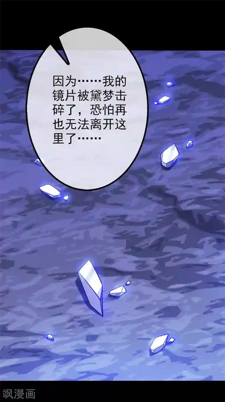 梦境：交错之影第19话 无暇的操偶师9