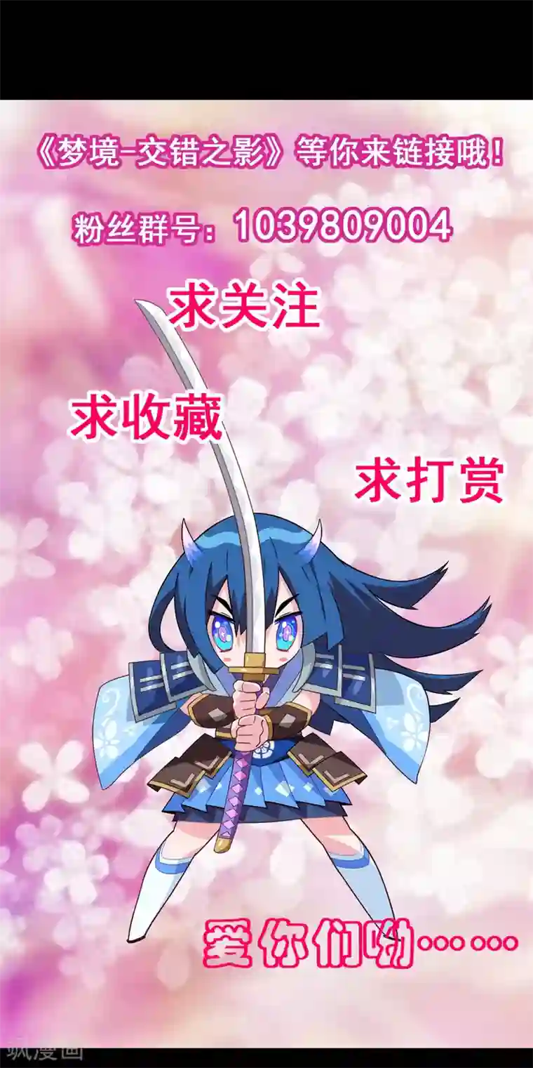 梦境：交错之影第19话 无暇的操偶师9