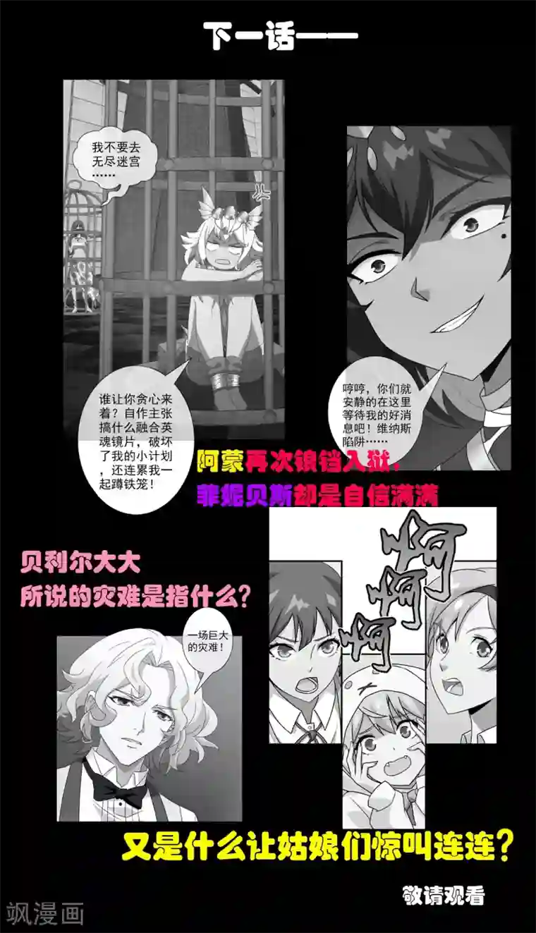 梦境：交错之影第19话 无暇的操偶师9