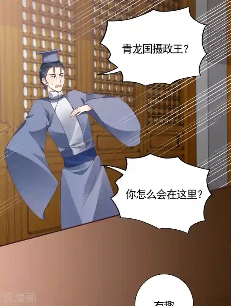 神医毒妃太嚣张第136话 你也配？