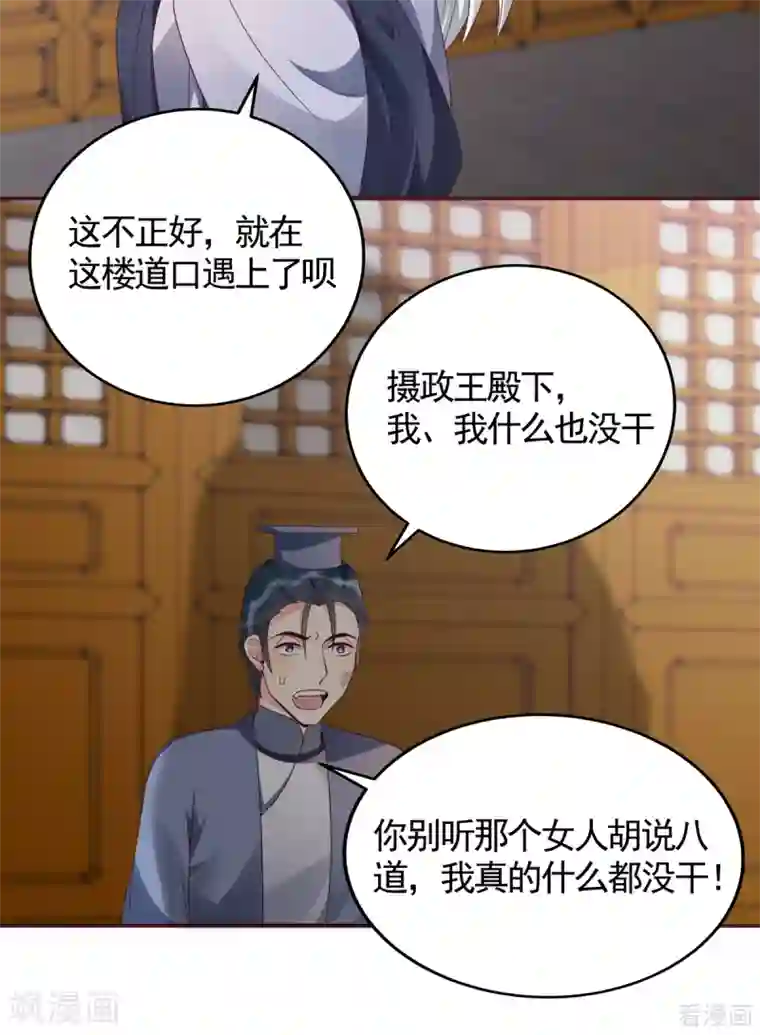 神医毒妃太嚣张第136话 你也配？