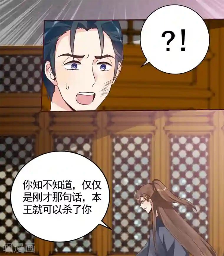 神医毒妃太嚣张第136话 你也配？