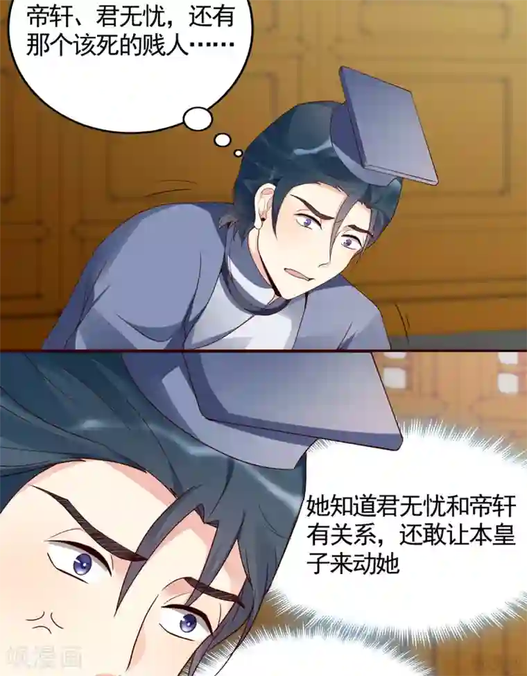 神医毒妃太嚣张第136话 你也配？