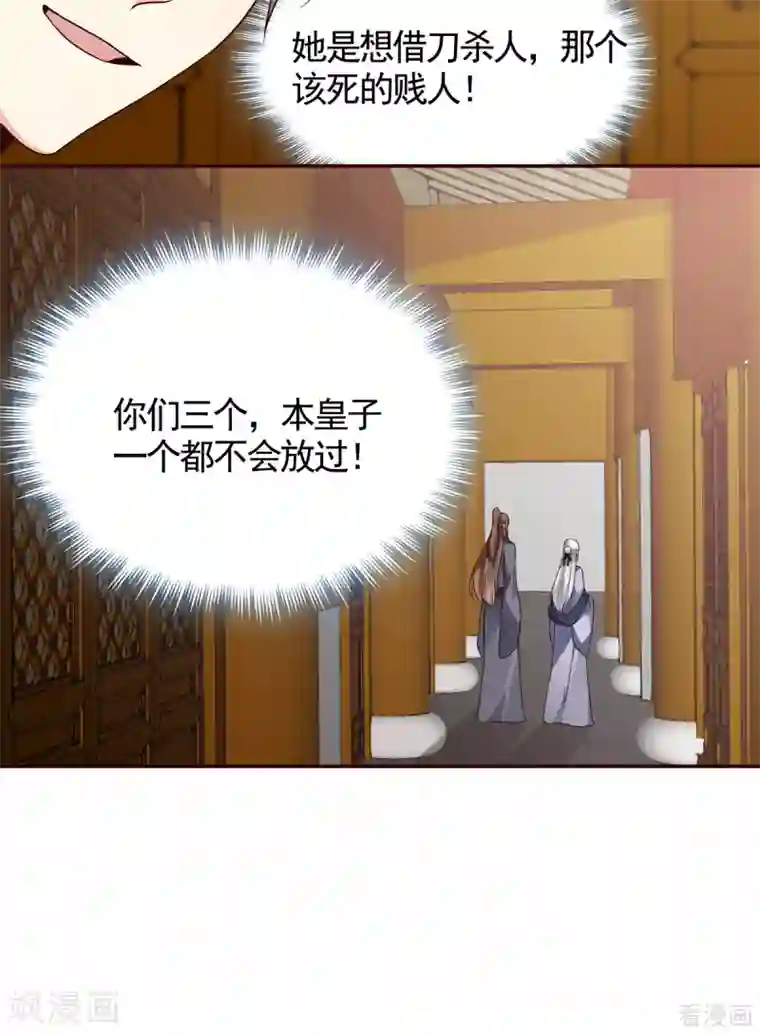 神医毒妃太嚣张第136话 你也配？