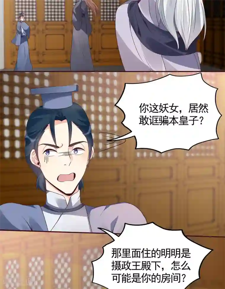 神医毒妃太嚣张第136话 你也配？