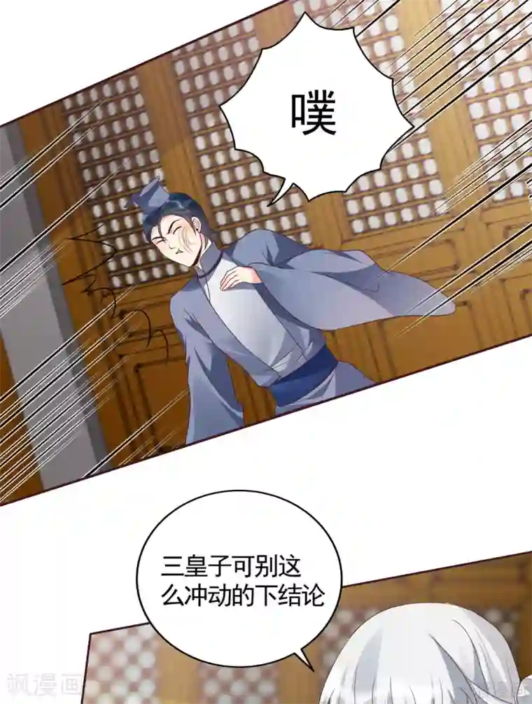 神医毒妃太嚣张第136话 你也配？